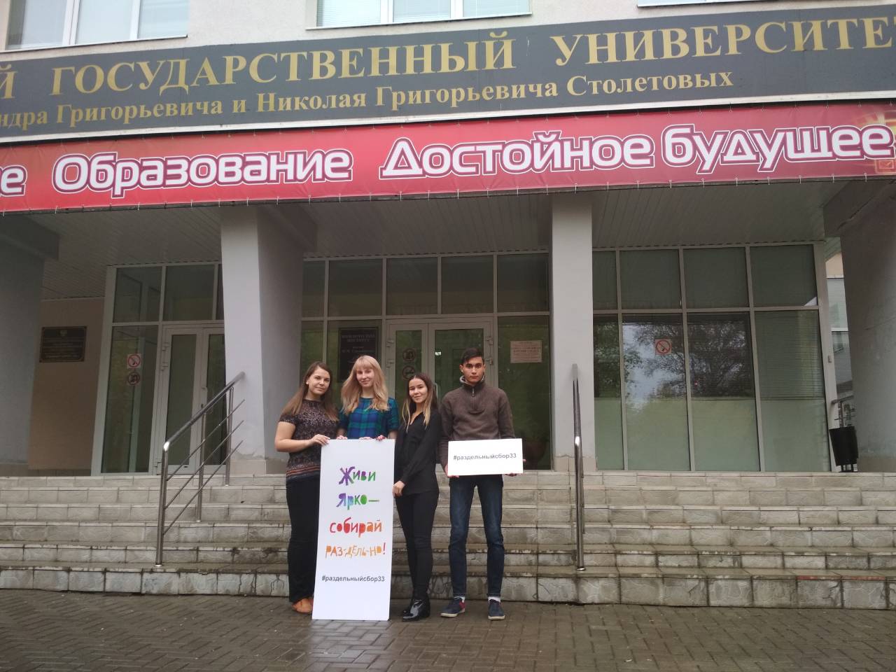 Экологическая инициатива студентов ЮИ