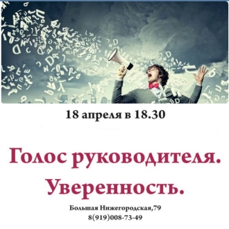 Студенты гр. Пспк – 115 посетили тренинг Голос руководителя. Увереннность.