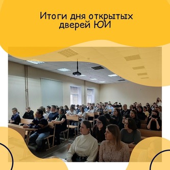 День открытых дверей 2022